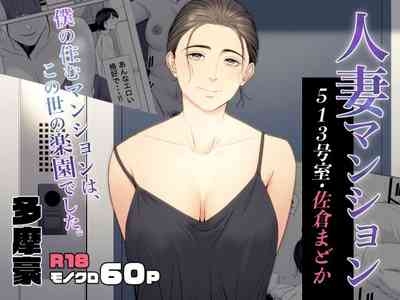 Hitodzuma Mansion 513 Goushitsu Sakura Madoka | Married Woman's Apartment, Room 513 – Sakura Madoka 1