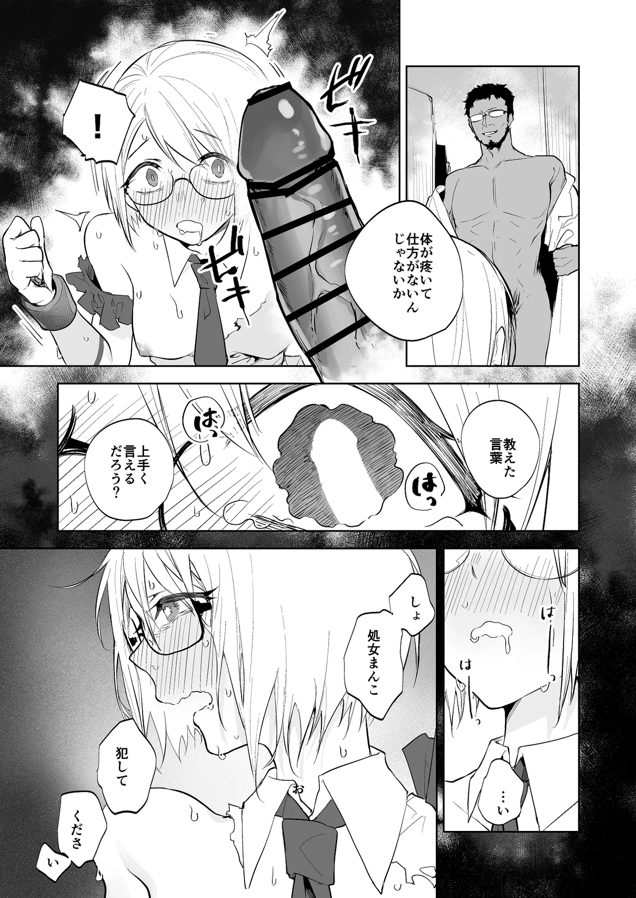 マッドサイエンティストの性感増幅装置で追い込まれた魔法少女 2