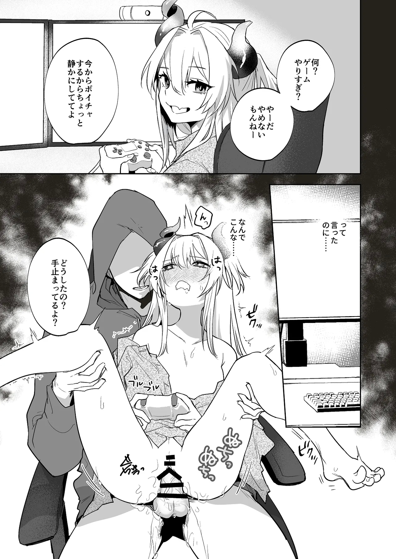 わがままっ子がボイチャ中におしおきされちゃう話 2