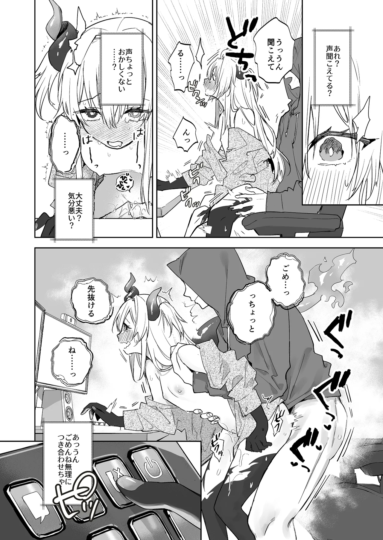 わがままっ子がボイチャ中におしおきされちゃう話 3