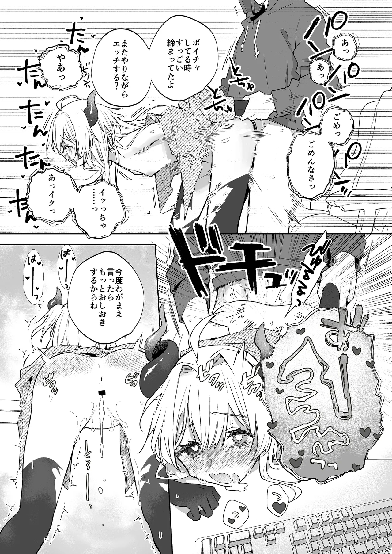 わがままっ子がボイチャ中におしおきされちゃう話 4