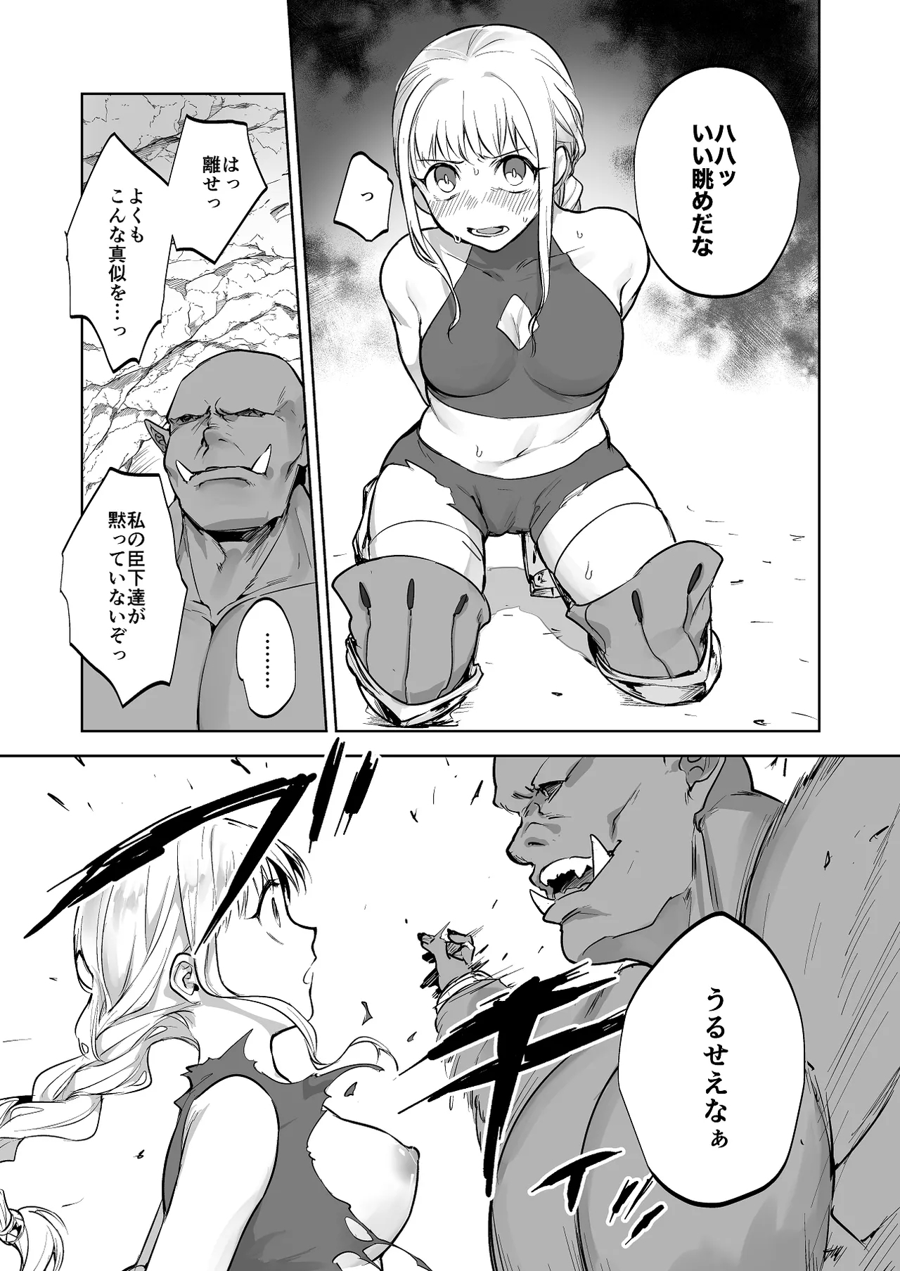 オークに敗北してしまう姫剣士 1