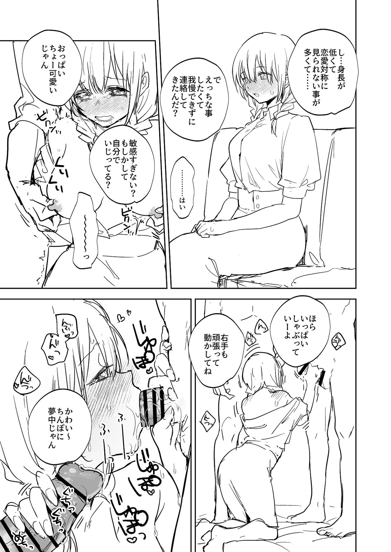 低身長女の子のらくがきまんが 1