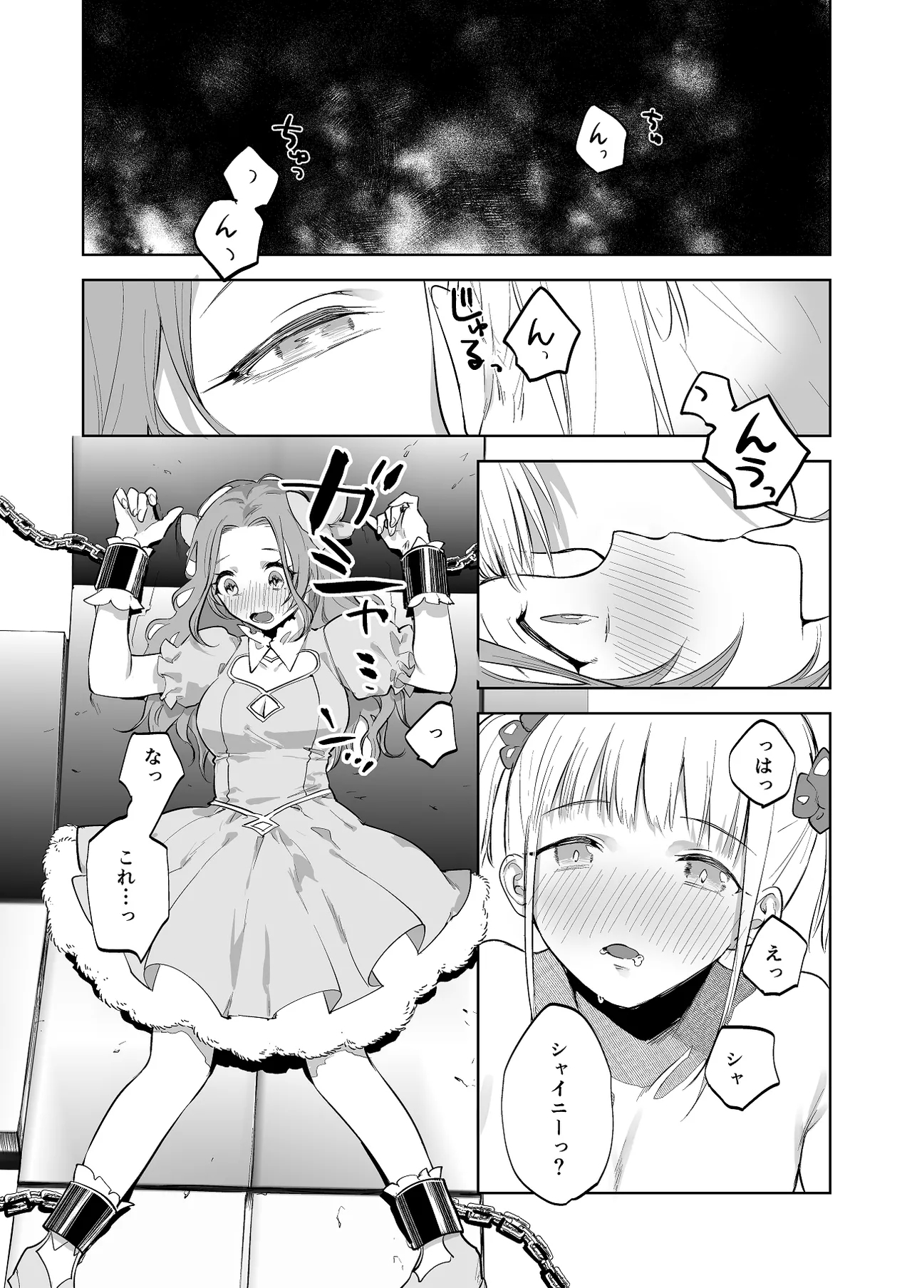 助けにきたはずが改造された仲間にやられてしまう女の子 1