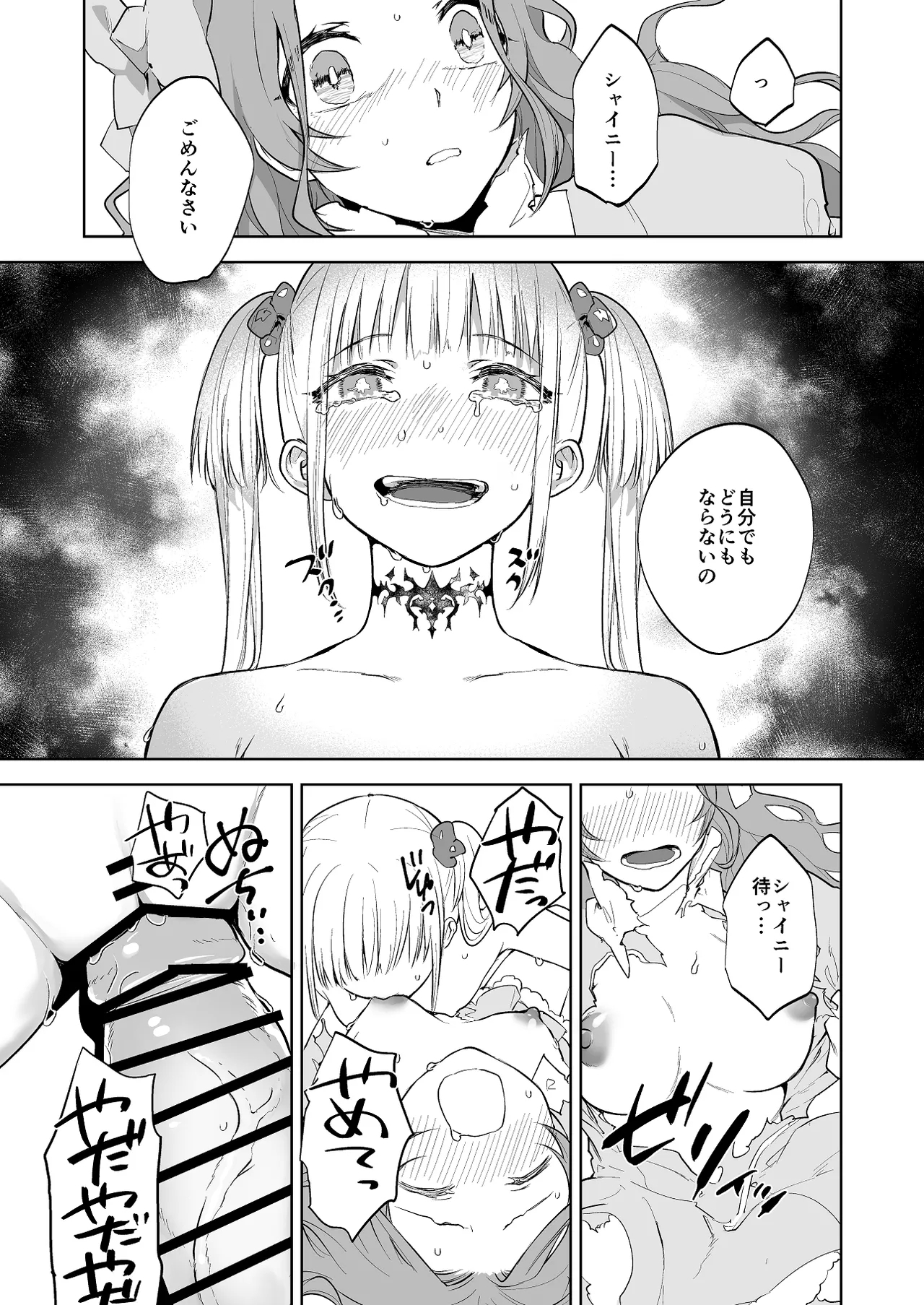 助けにきたはずが改造された仲間にやられてしまう女の子 3