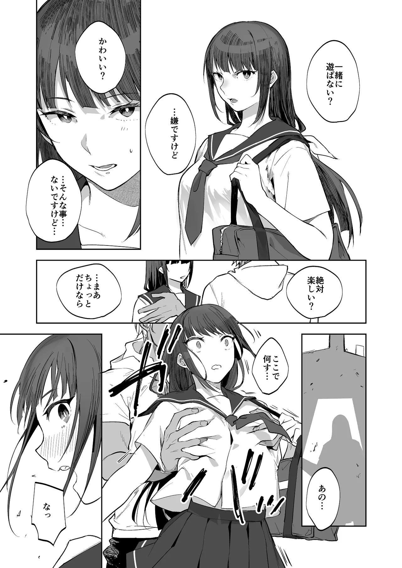 ナンパに押し負けちゃう女の子 1