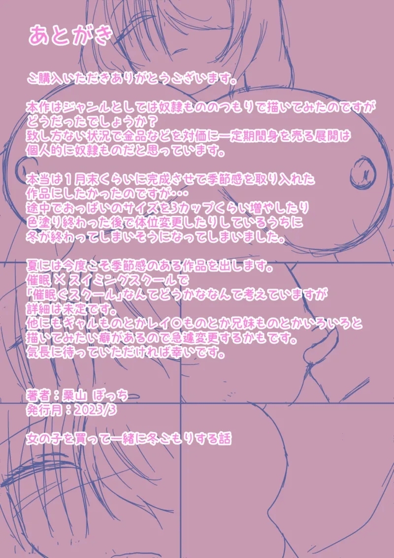 女の子を買って一緒に冬ごもりする話 - Page 34