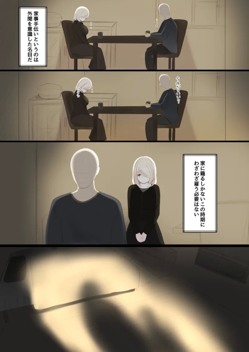 女の子を買って一緒に冬ごもりする話 - Page 5