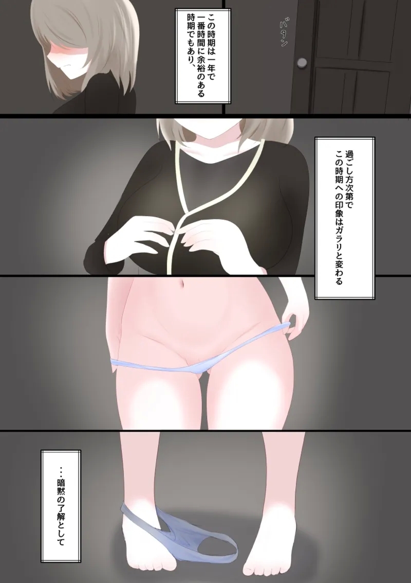 女の子を買って一緒に冬ごもりする話 - Page 6