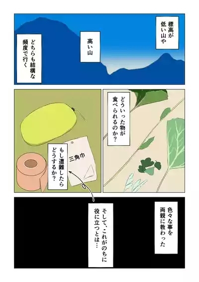 遭難眠ガール〜生命の危機で生殖本能〜 10