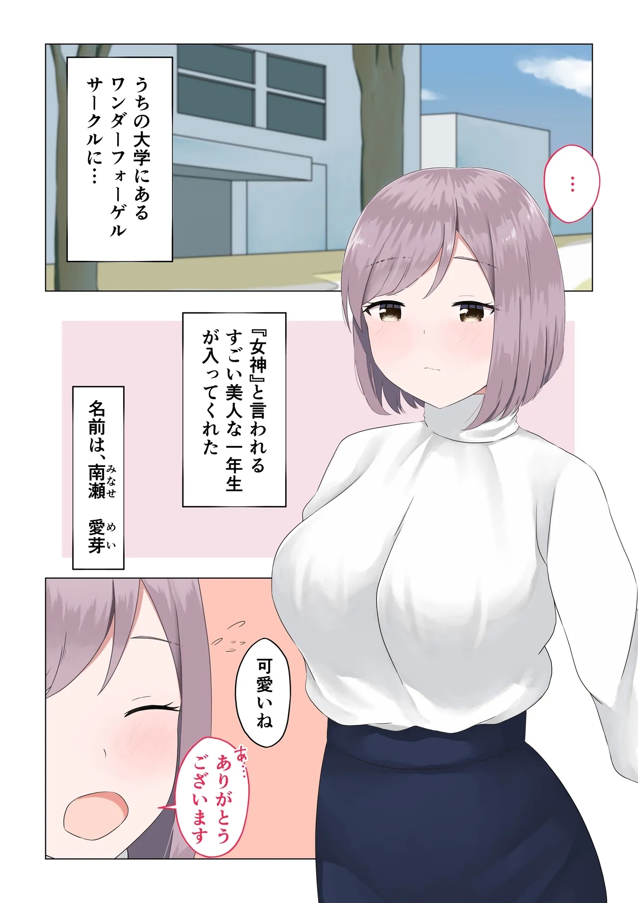 遭難眠ガール〜生命の危機で生殖本能〜 - Page 11