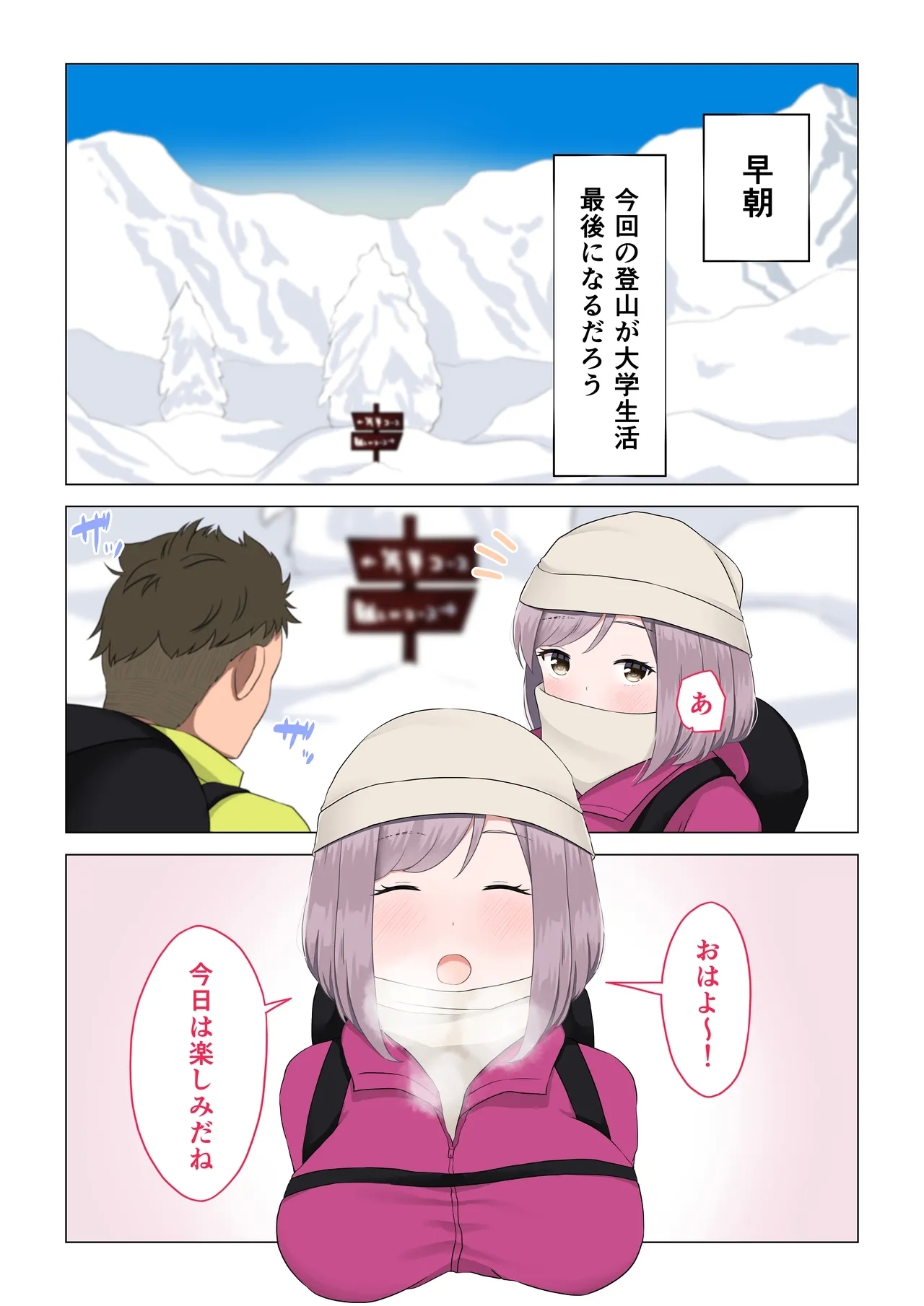 遭難眠ガール〜生命の危機で生殖本能〜 - Page 13