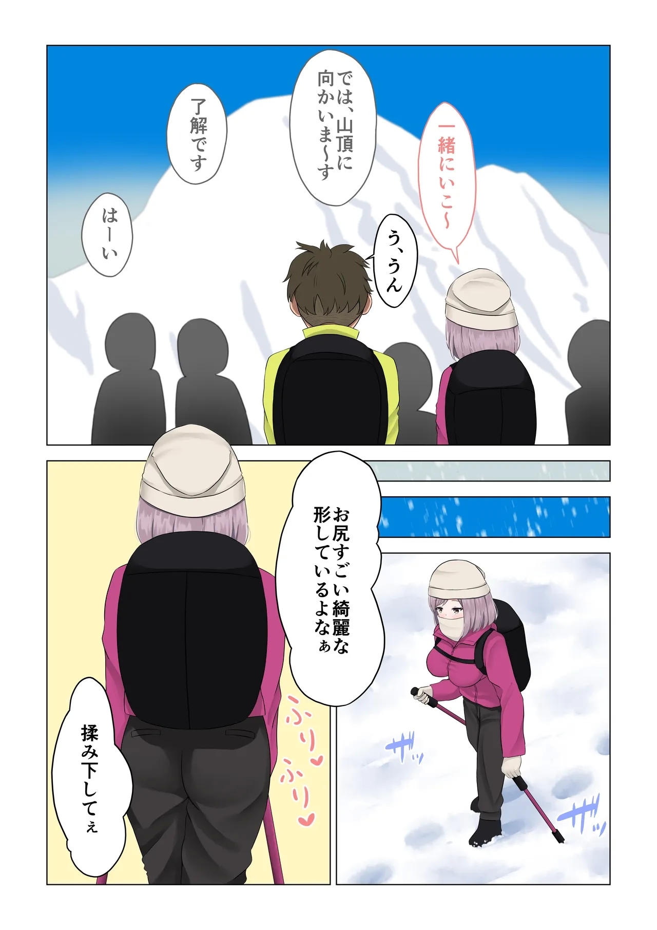遭難眠ガール〜生命の危機で生殖本能〜 - Page 14