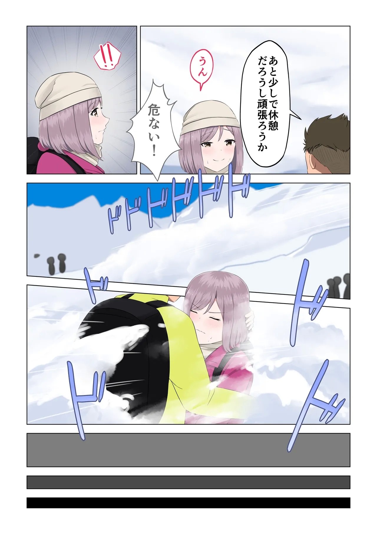 遭難眠ガール〜生命の危機で生殖本能〜 - Page 16