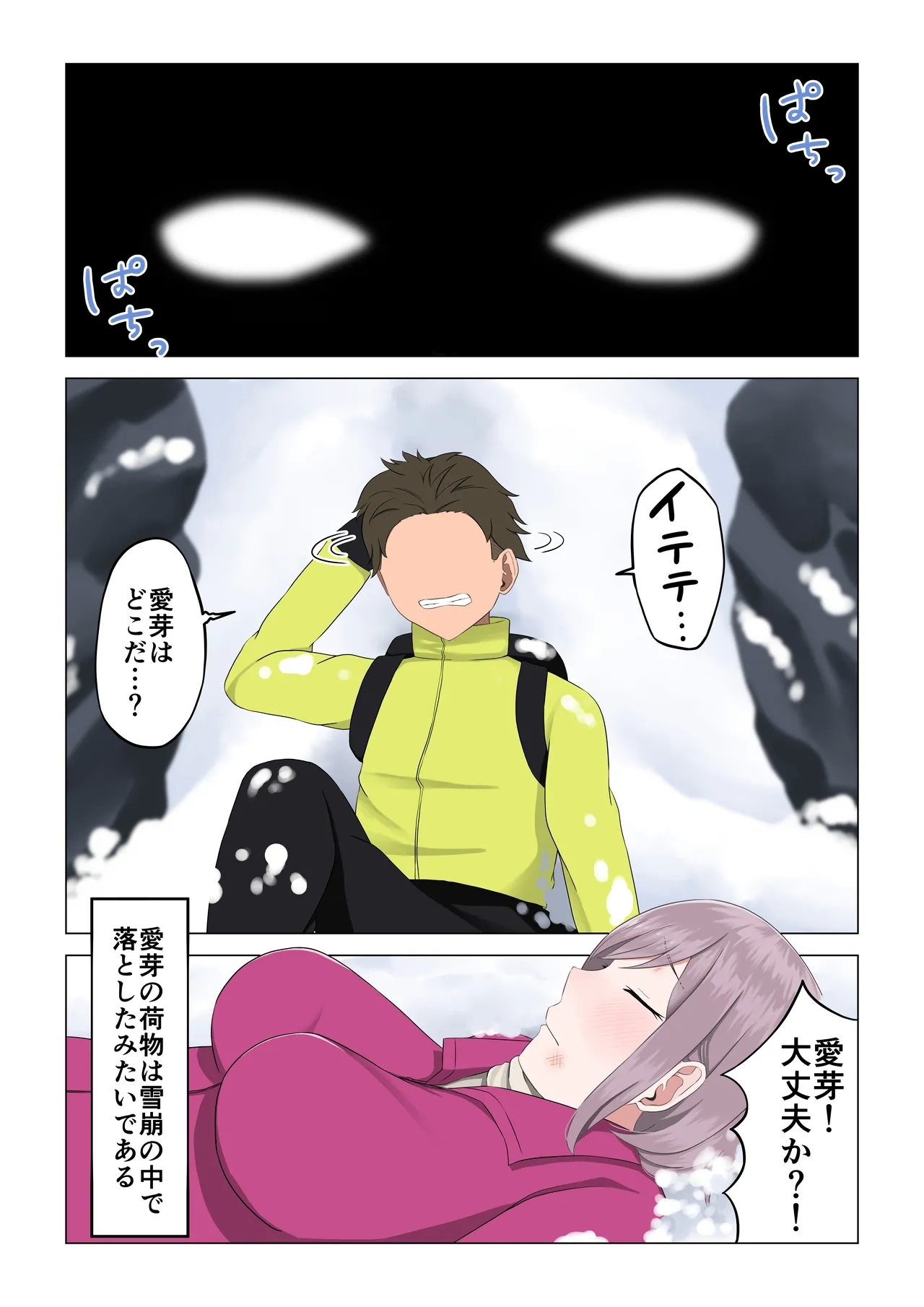 遭難眠ガール〜生命の危機で生殖本能〜 - Page 17