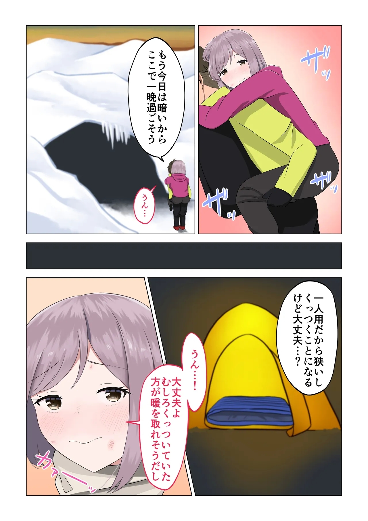 遭難眠ガール〜生命の危機で生殖本能〜 - Page 27
