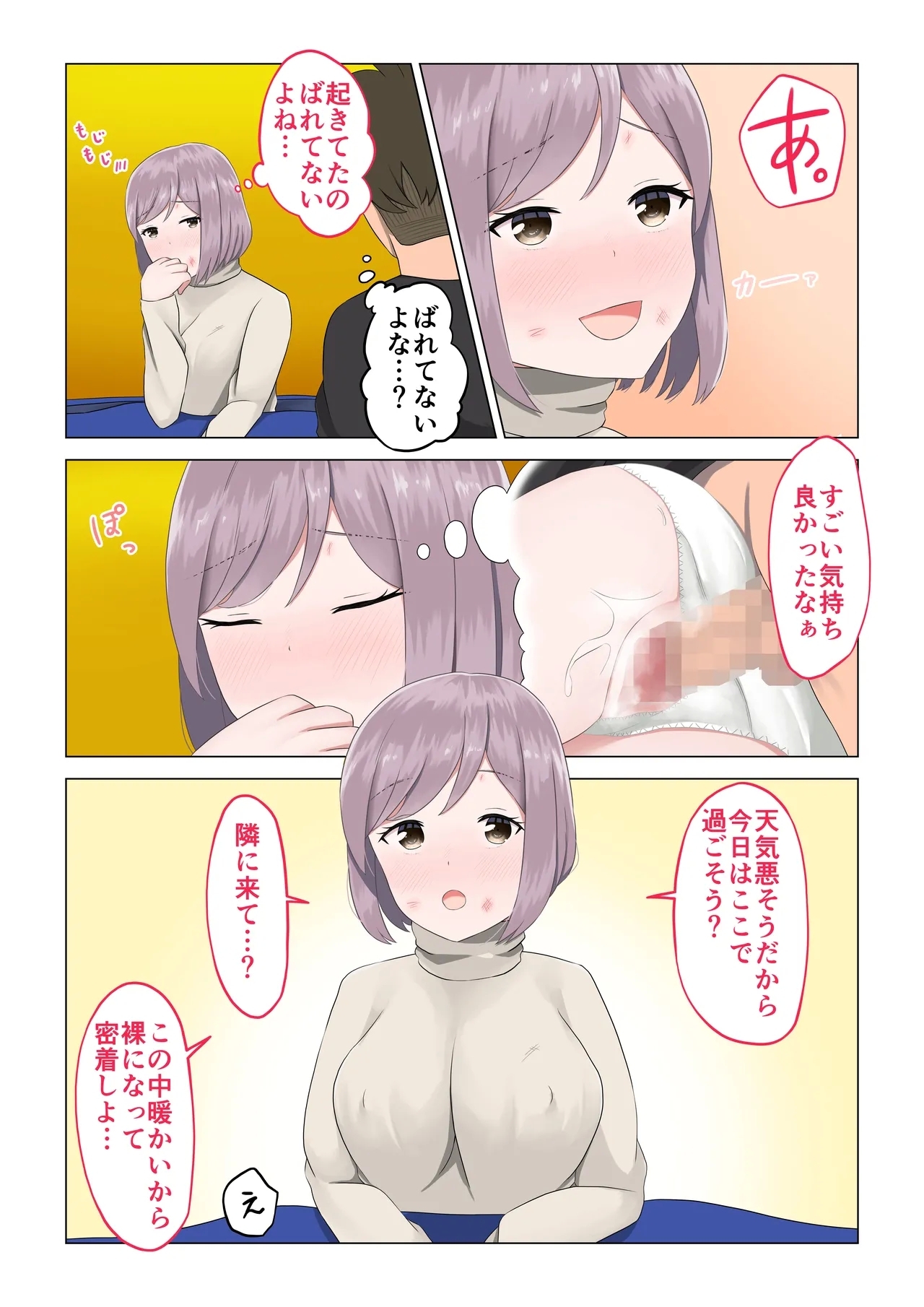 遭難眠ガール〜生命の危機で生殖本能〜 - Page 79