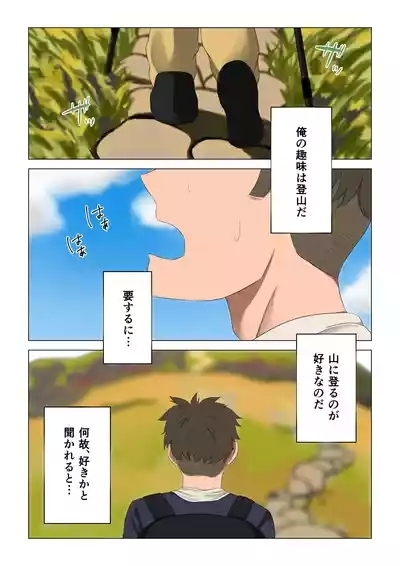 遭難眠ガール〜生命の危機で生殖本能〜 8