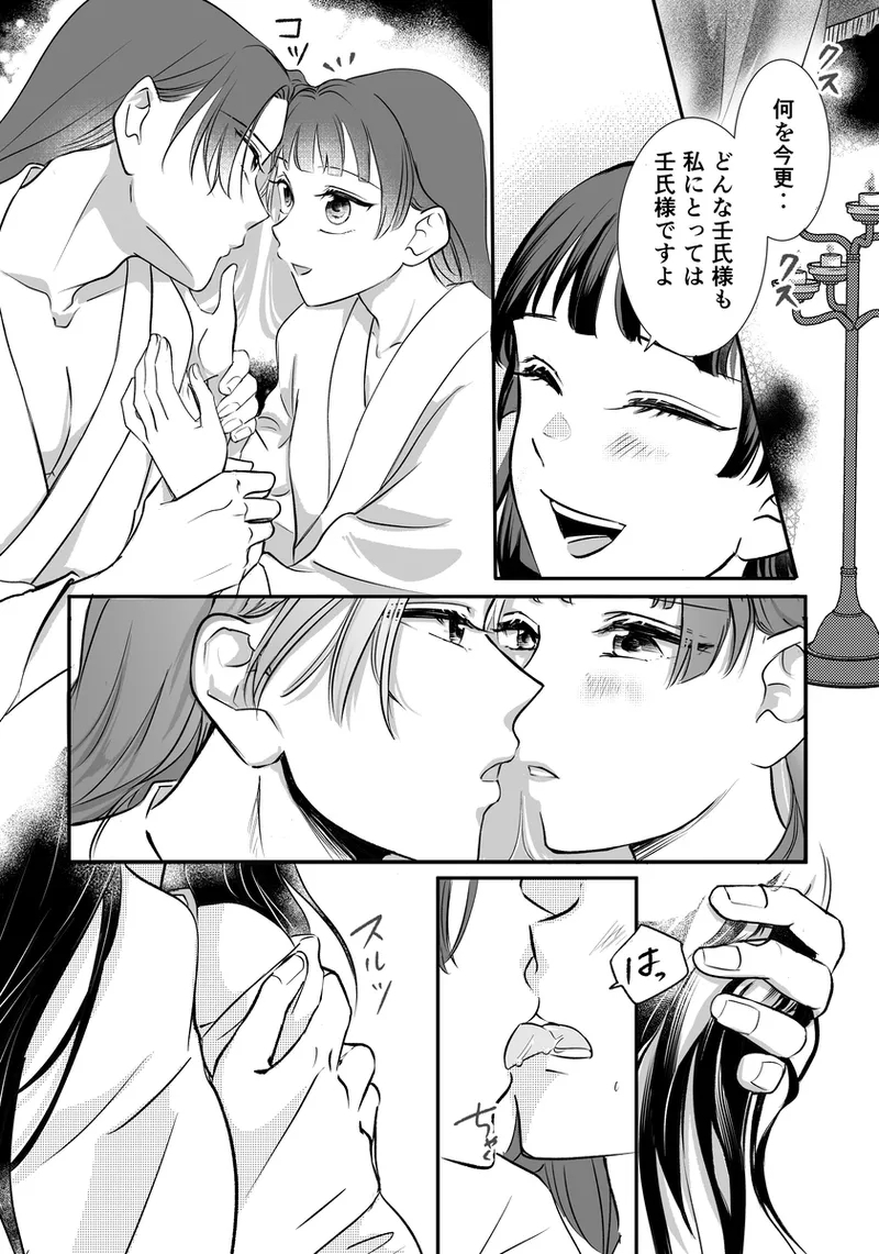 (Yuzu koto] ichirin renjō' (Kusuriya no Hitorigoto] - Page 10