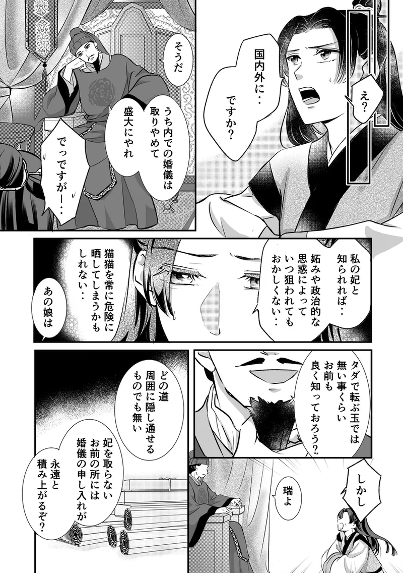 (Yuzu koto] ichirin renjō' (Kusuriya no Hitorigoto] - Page 7