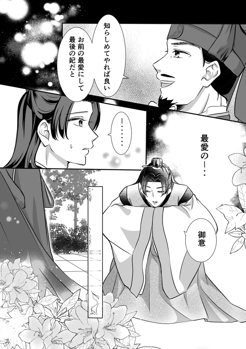 (Yuzu koto] ichirin renjō' (Kusuriya no Hitorigoto] - Page 8