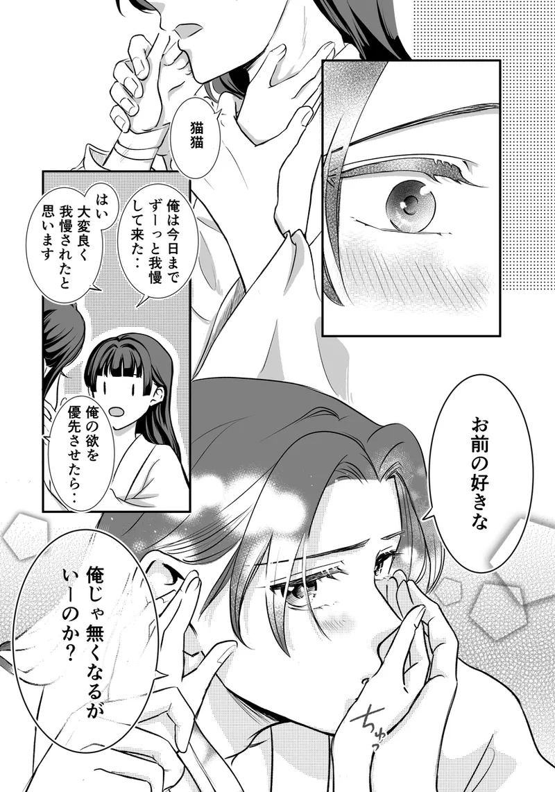 (Yuzu koto] ichirin renjō' (Kusuriya no Hitorigoto] - Page 9