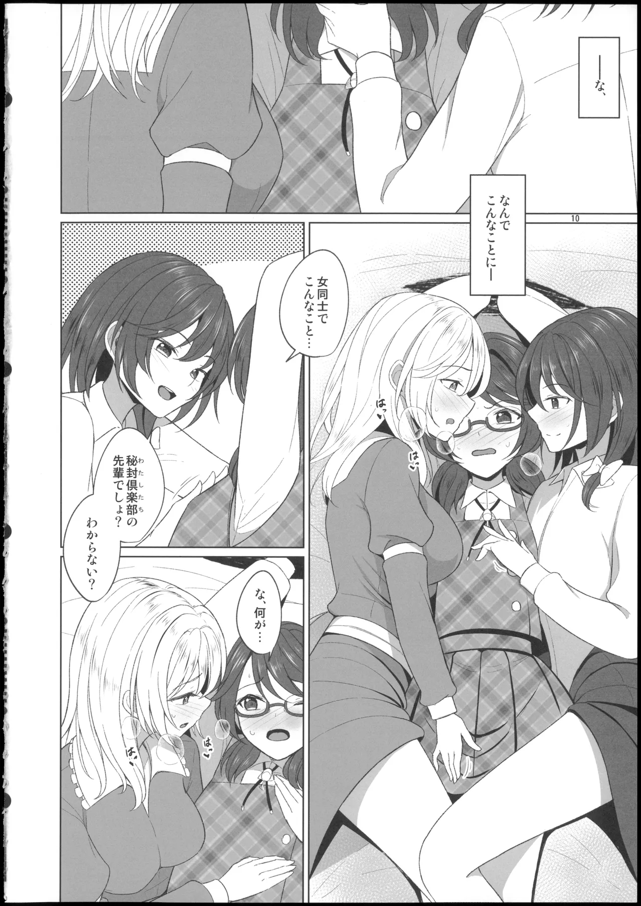 秘封倶楽部にしかできないこと ご先祖と3Pえっち編 - Page 10