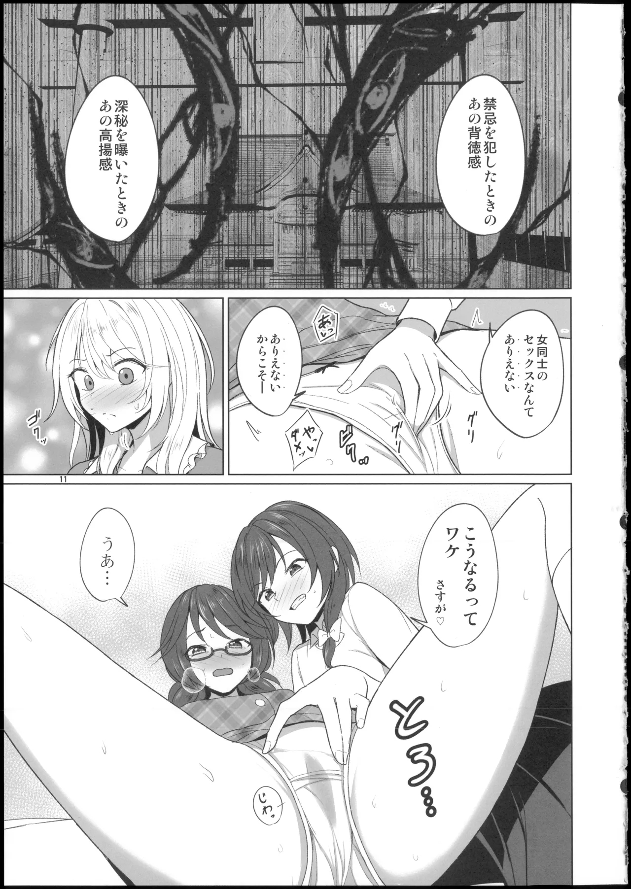 秘封倶楽部にしかできないこと ご先祖と3Pえっち編 - Page 11