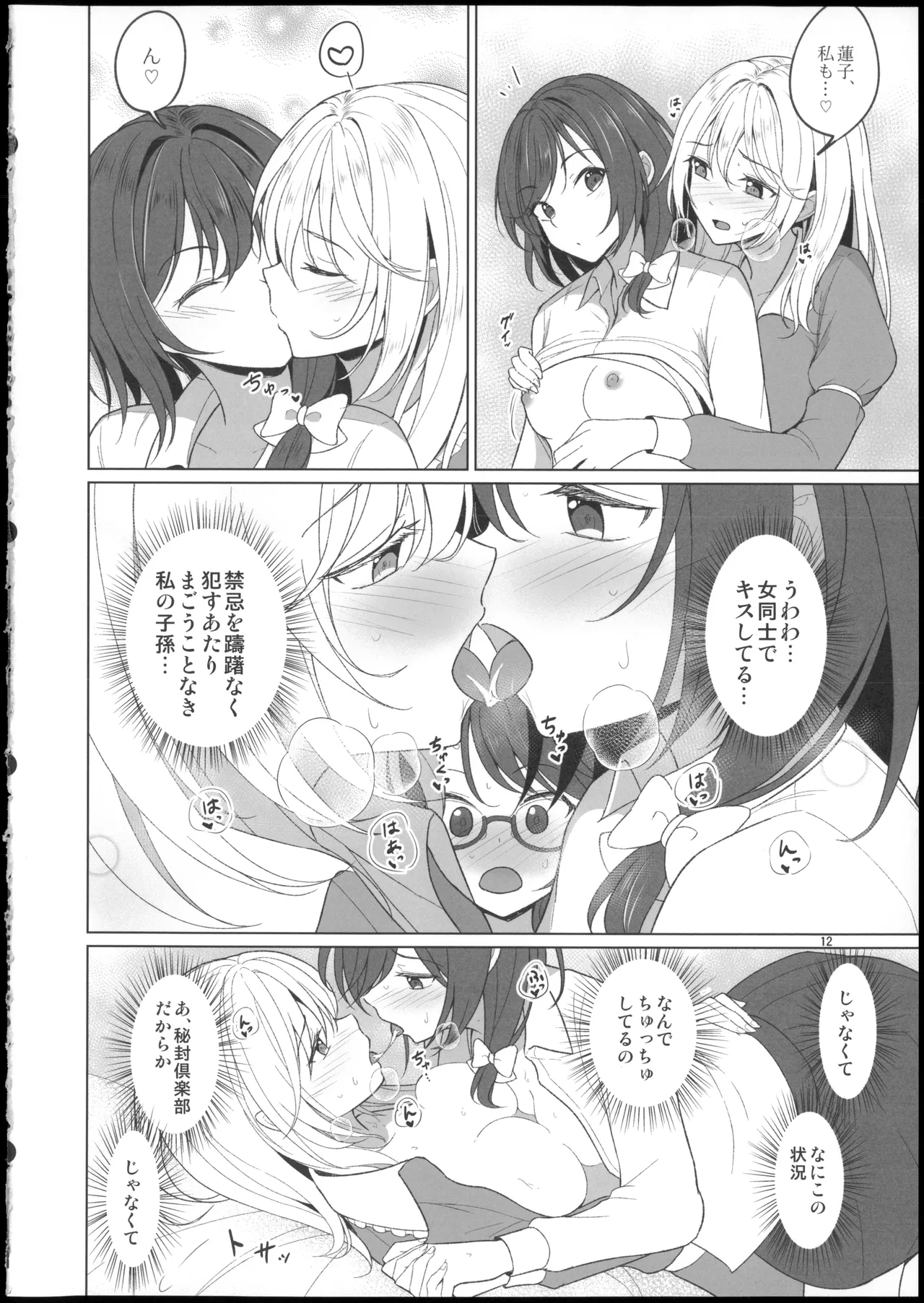 秘封倶楽部にしかできないこと ご先祖と3Pえっち編 - Page 12