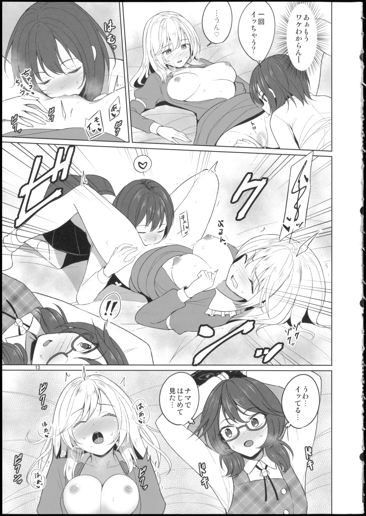 秘封倶楽部にしかできないこと ご先祖と3Pえっち編 - Page 13