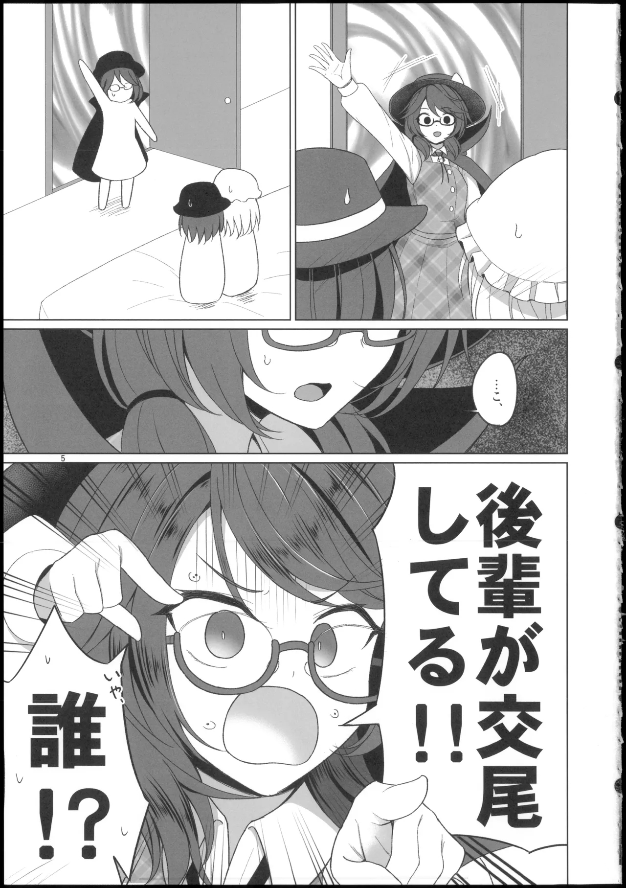 秘封倶楽部にしかできないこと ご先祖と3Pえっち編 - Page 5