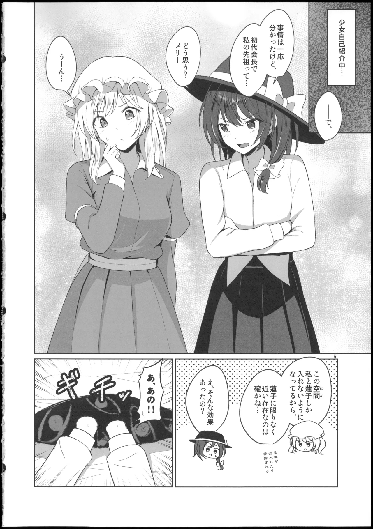 秘封倶楽部にしかできないこと ご先祖と3Pえっち編 - Page 6