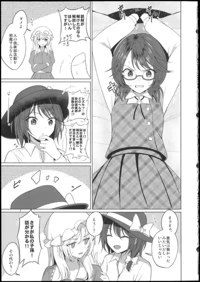 秘封倶楽部にしかできないこと ご先祖と3Pえっち編 7