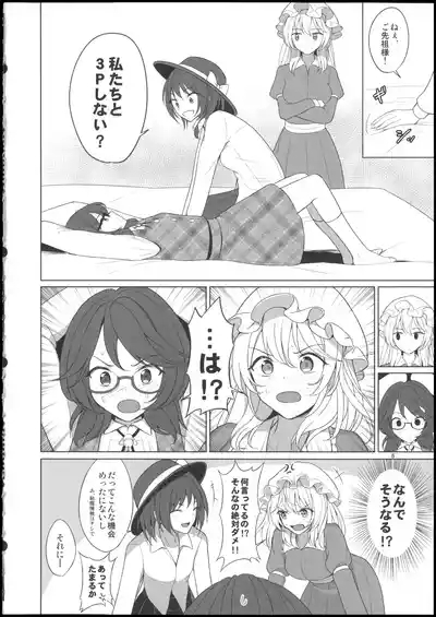 秘封倶楽部にしかできないこと ご先祖と3Pえっち編 8
