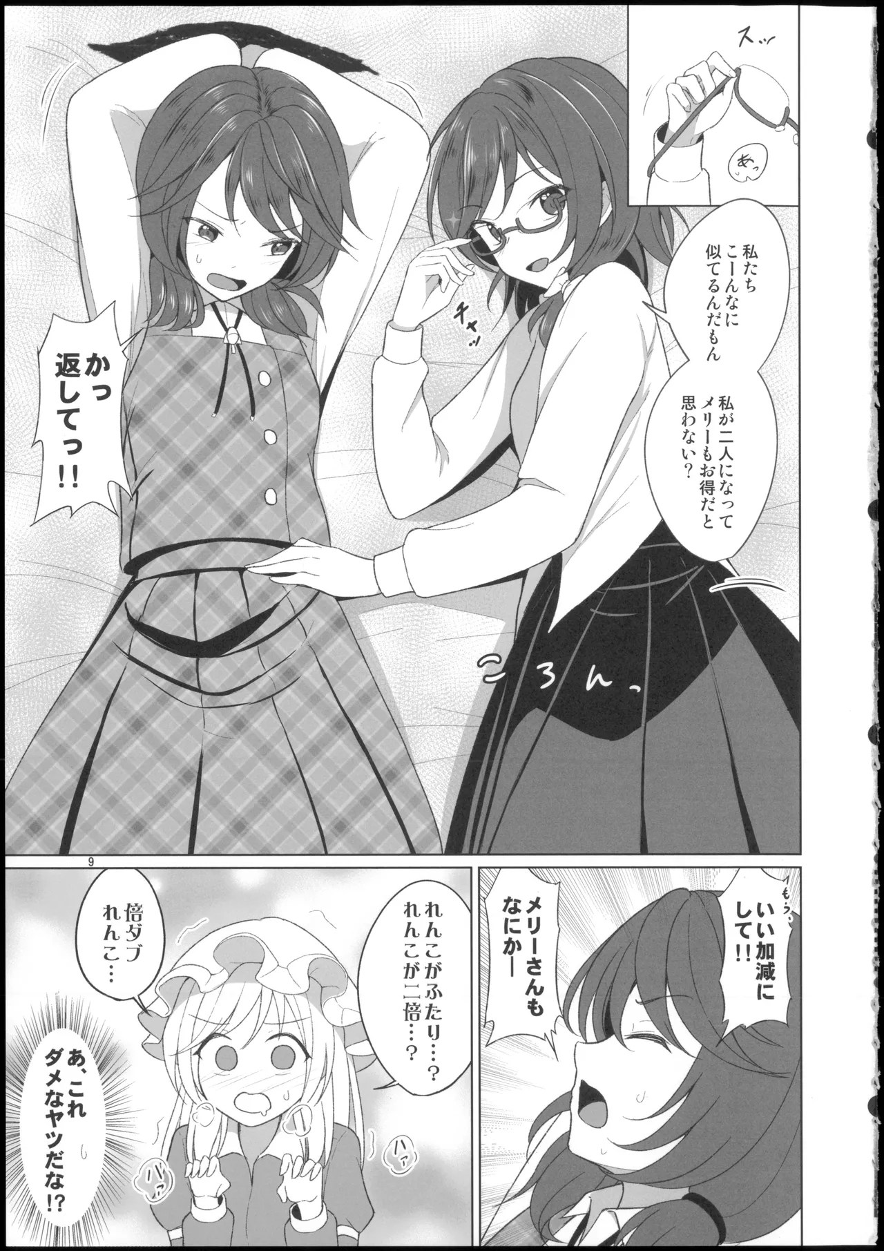 秘封倶楽部にしかできないこと ご先祖と3Pえっち編 - Page 9