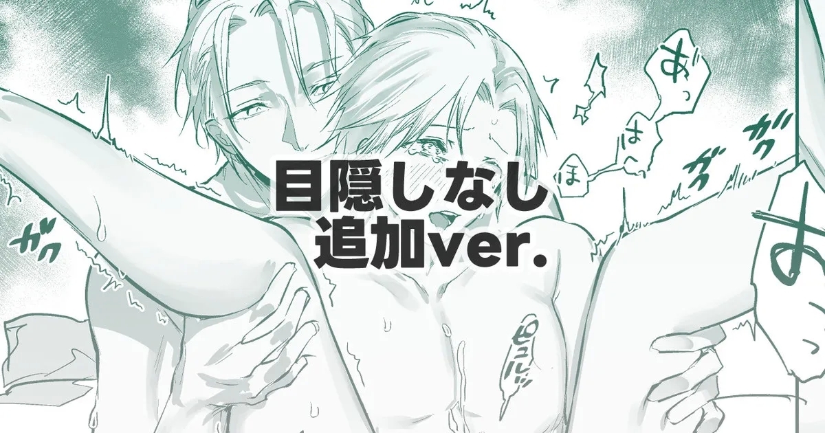 目隠しなしver. 1