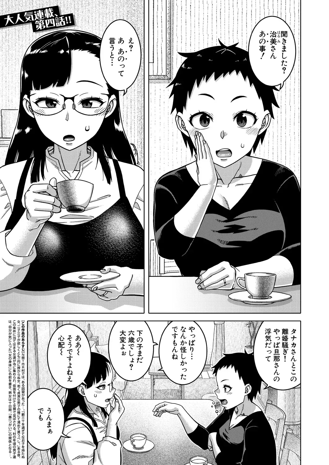 Nshi R-mura no Fuushuu ni Tsuite Ch.4 - Page 1