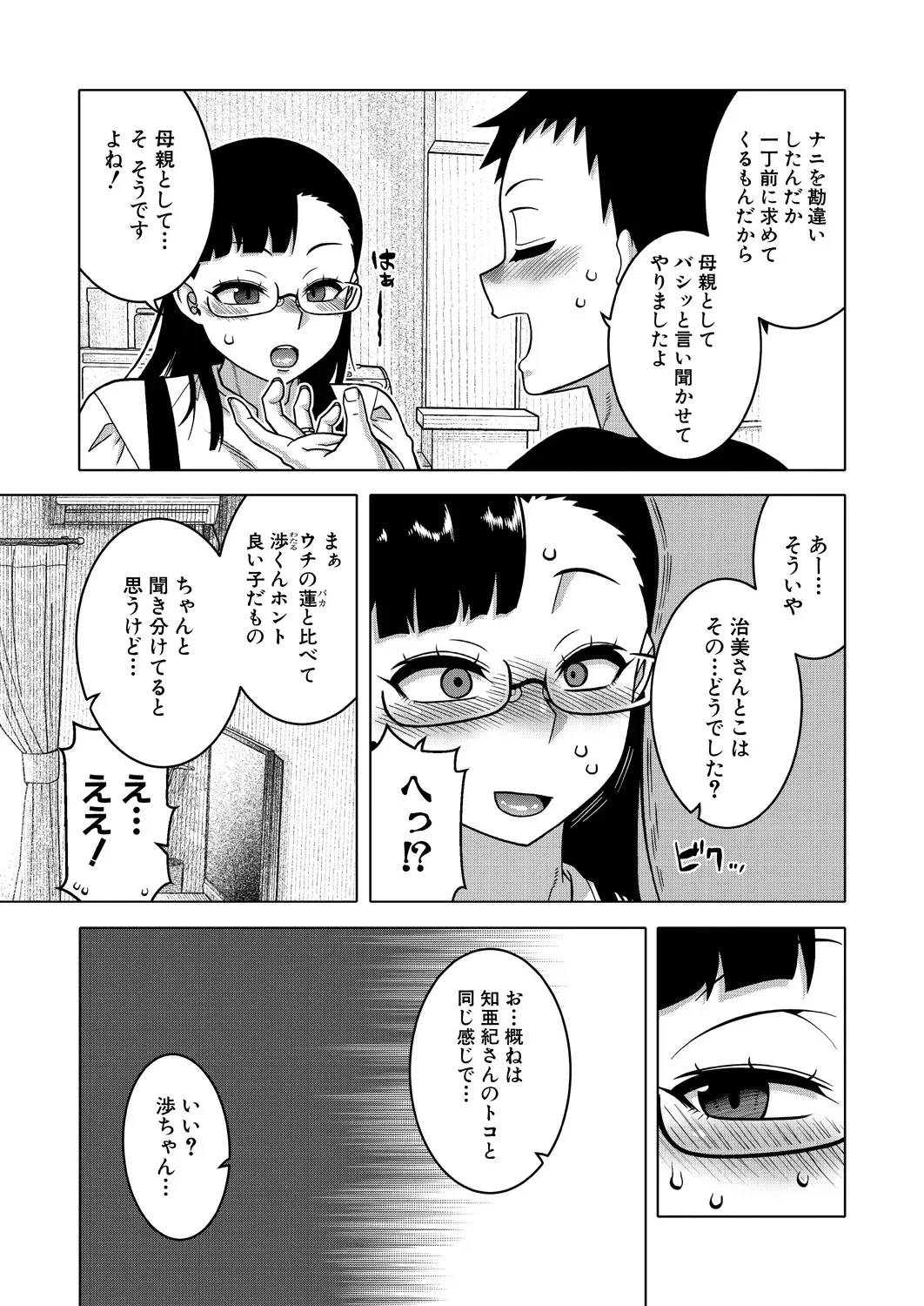 Nshi R-mura no Fuushuu ni Tsuite Ch.4 - Page 11