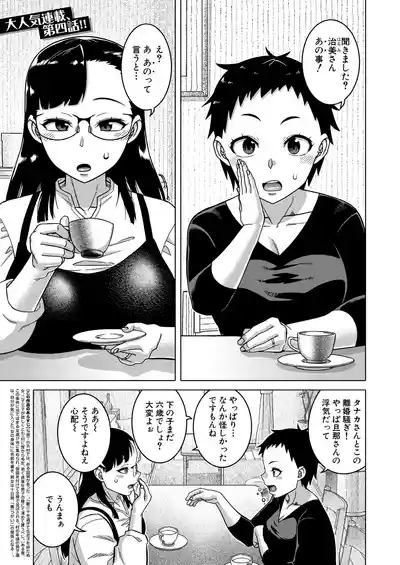 Nshi R-mura no Fuushuu ni Tsuite Ch.4 1
