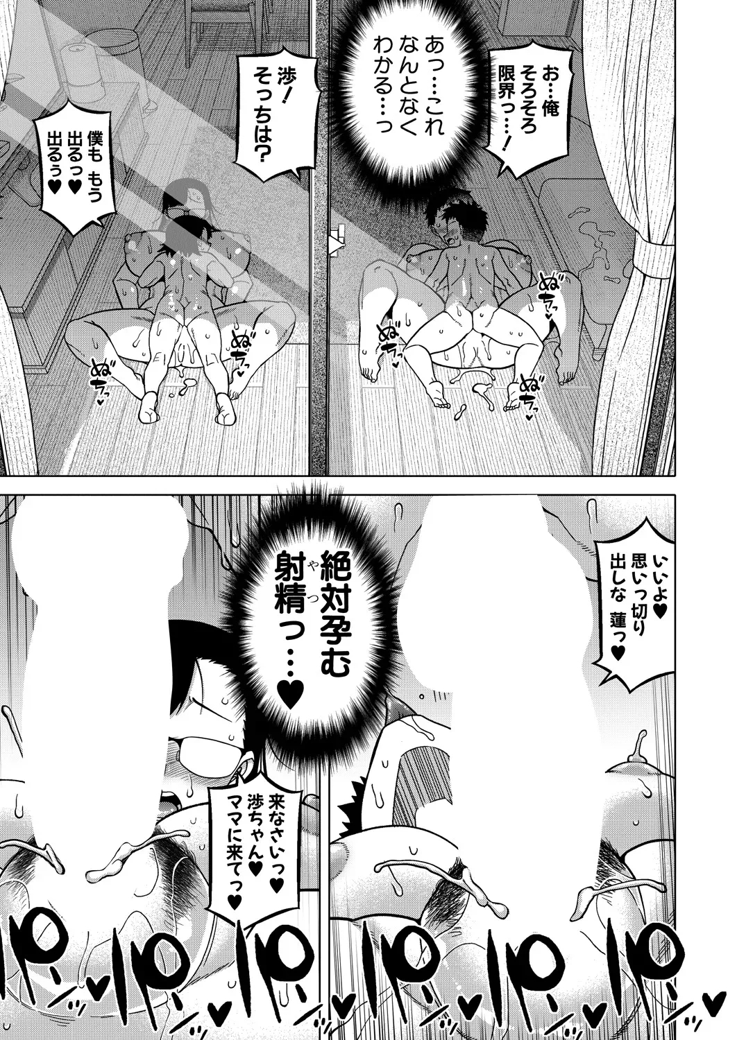 Nshi R-mura no Fuushuu ni Tsuite Ch.4 - Page 38