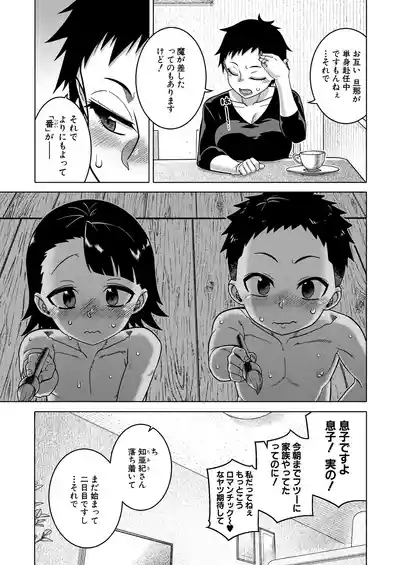 Nshi R-mura no Fuushuu ni Tsuite Ch.4 3
