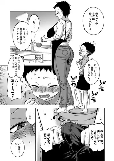 Nshi R-mura no Fuushuu ni Tsuite Ch.4 5