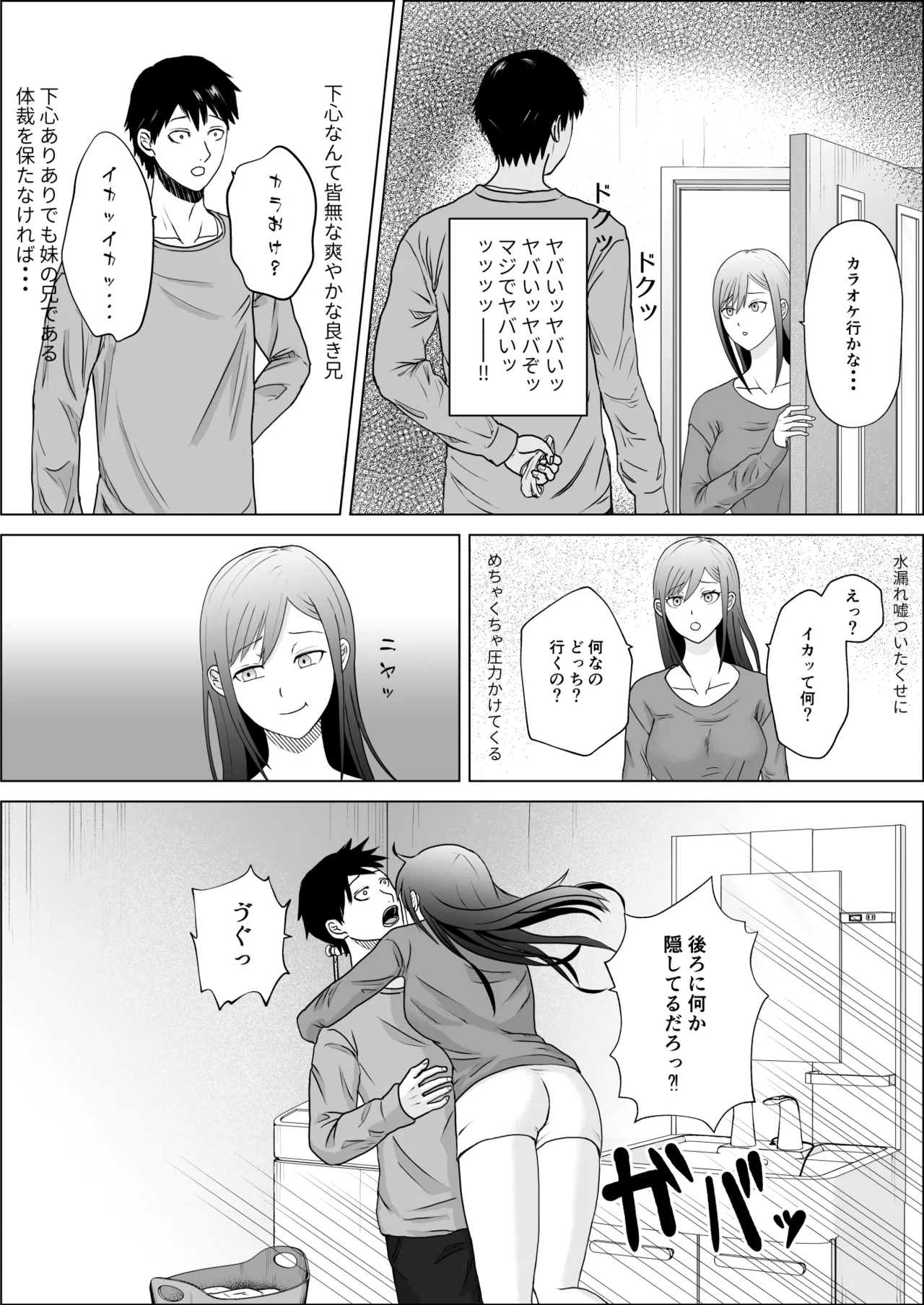 Imouto no Tomodachi wa Kanji no Warui dere datta - Page 10