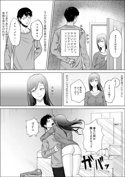 Imouto no Tomodachi wa Kanji no Warui dere datta 10