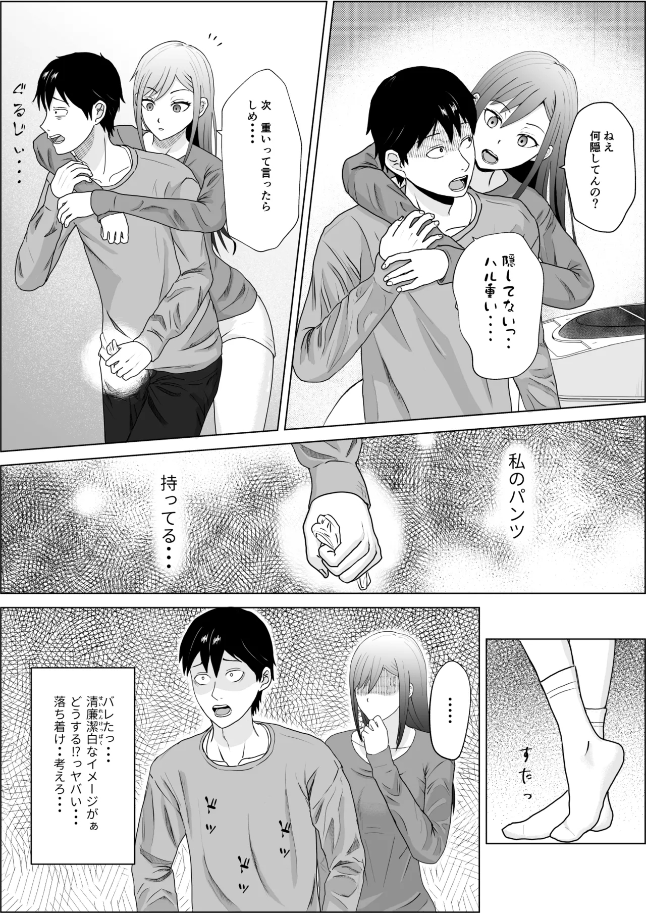Imouto no Tomodachi wa Kanji no Warui dere datta - Page 11