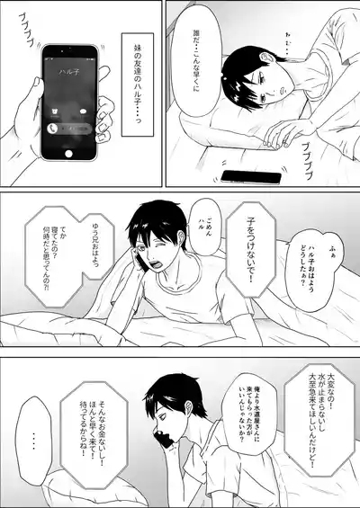 Imouto no Tomodachi wa Kanji no Warui dere datta 4