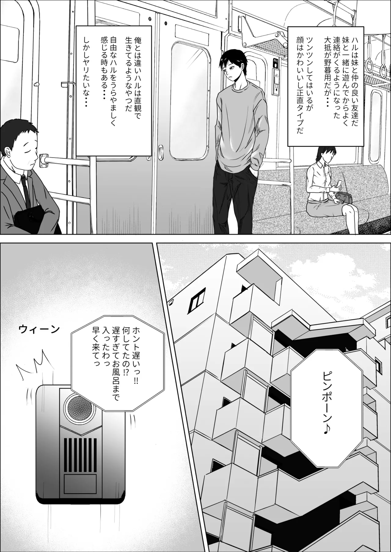 Imouto no Tomodachi wa Kanji no Warui dere datta - Page 5