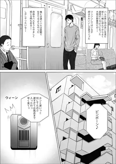 Imouto no Tomodachi wa Kanji no Warui dere datta 5