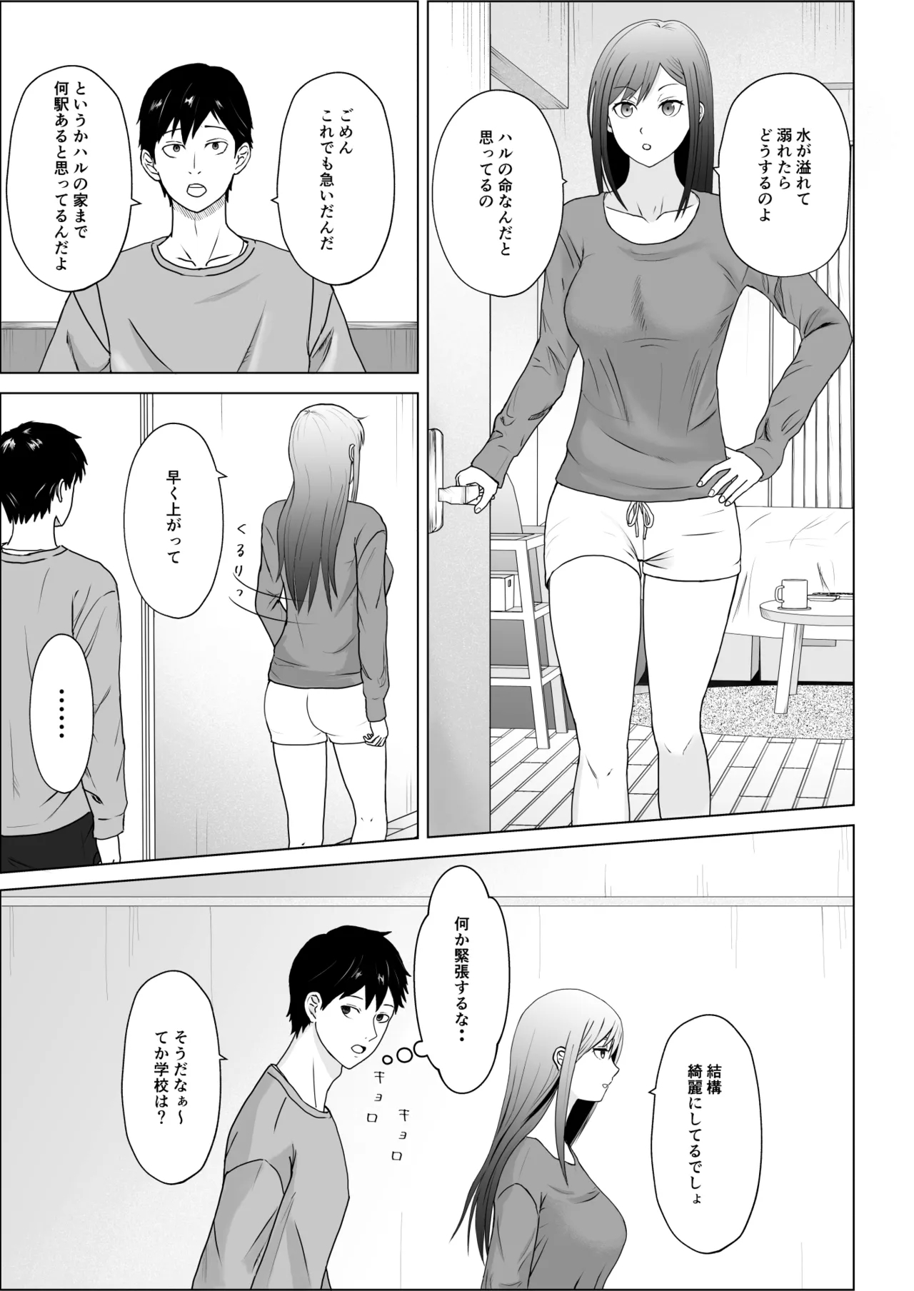 Imouto no Tomodachi wa Kanji no Warui dere datta - Page 6