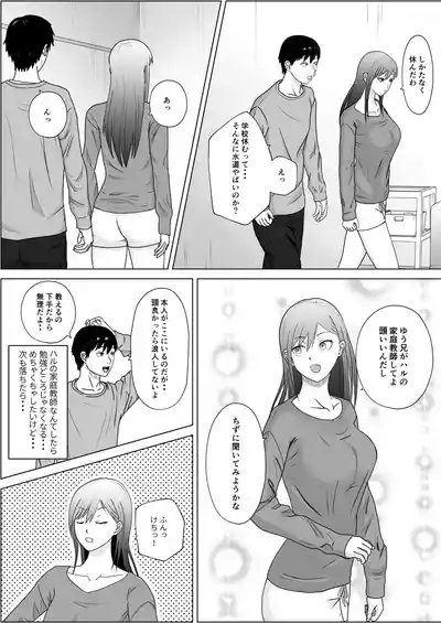 Imouto no Tomodachi wa Kanji no Warui dere datta 7